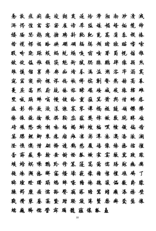 中国有多少汉字和多少常用字