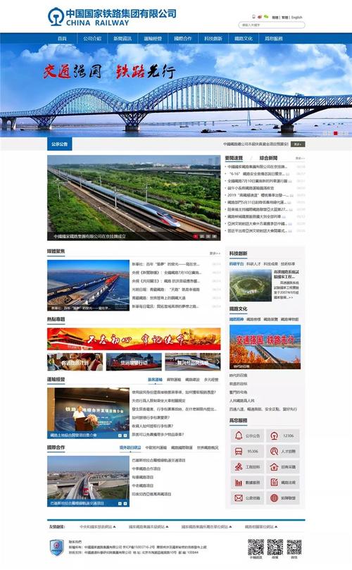 中国铁路网站最新官网