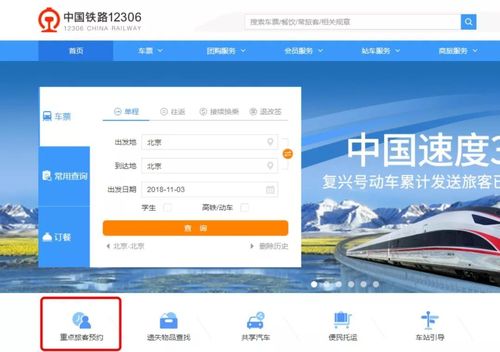 中国铁路网站