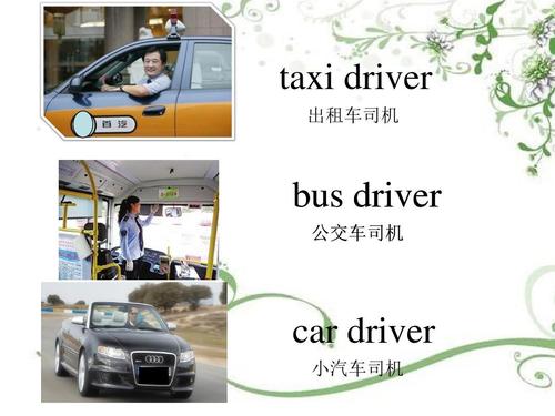 出租车英语怎么读