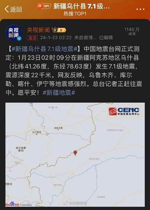 新疆地震网官网