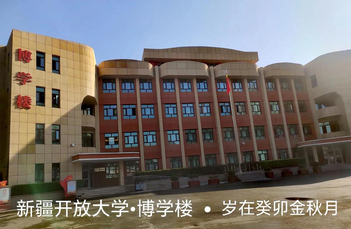 新疆开放大学登录平台