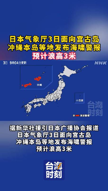 日本海啸预警最新消息