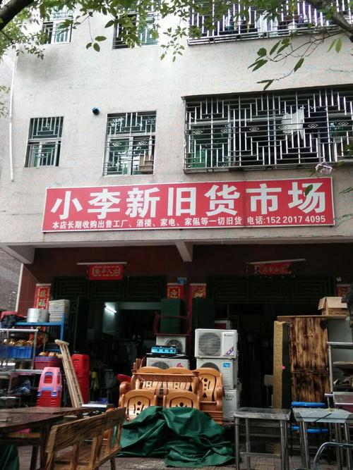 武汉二手市场附近旧货市场