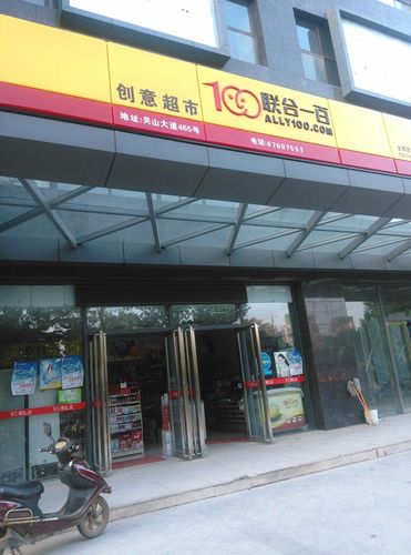 武汉超市网