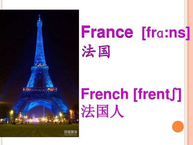 法国的英语单词怎么说