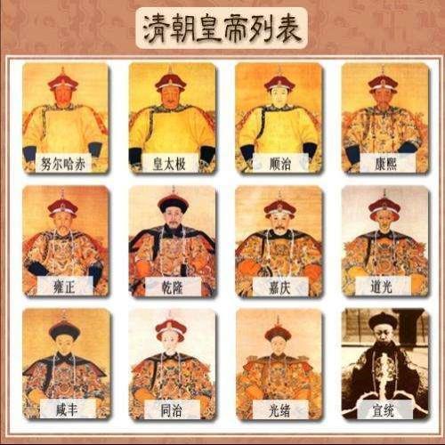 清朝有多少年历史有几个皇帝