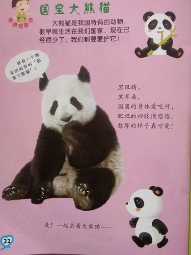 熊猫的习性