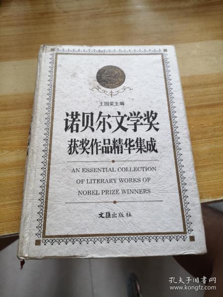 诺贝尔文学奖中国书籍