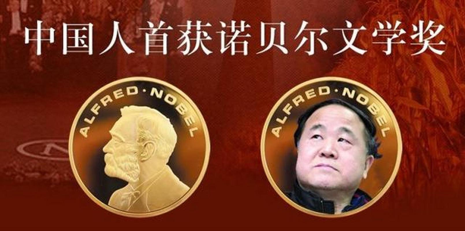 诺贝尔文学奖中国