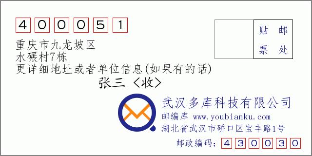 重庆市九龙坡区邮政编码