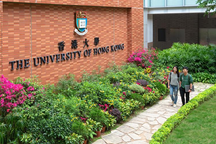 香港大学怎么样