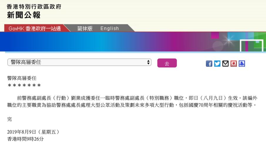 香港政府新闻网app