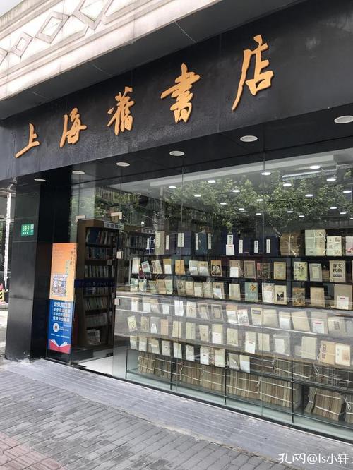 上海旧书店的相关图片