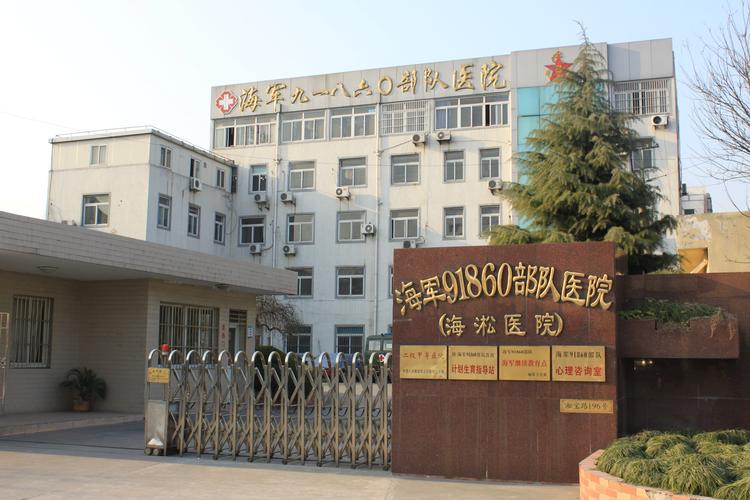 上海海淞医院的相关图片