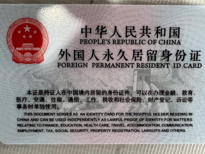 中国绿卡申请条件的相关图片