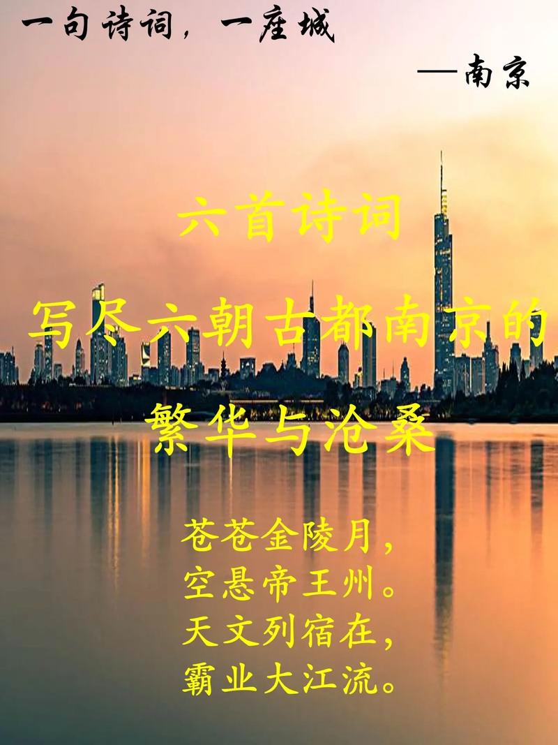 关于南京的古诗的相关图片