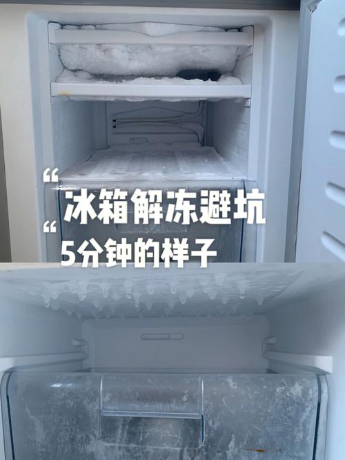 冰箱结冰怎么快速除冰的相关图片