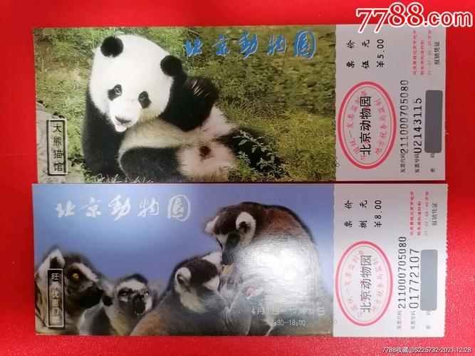 北京动物园门票的相关图片