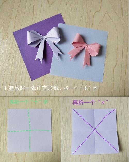 怎么用纸折蝴蝶结的相关图片