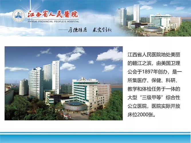 江西省人民医院官网的相关图片