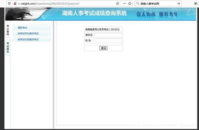 湖南省公务员考试网官网的相关图片