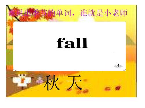 秋天的英语单词的相关图片