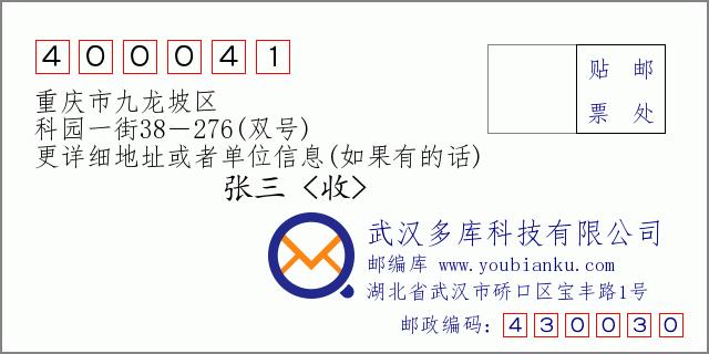 重庆市九龙坡区邮政编码的相关图片